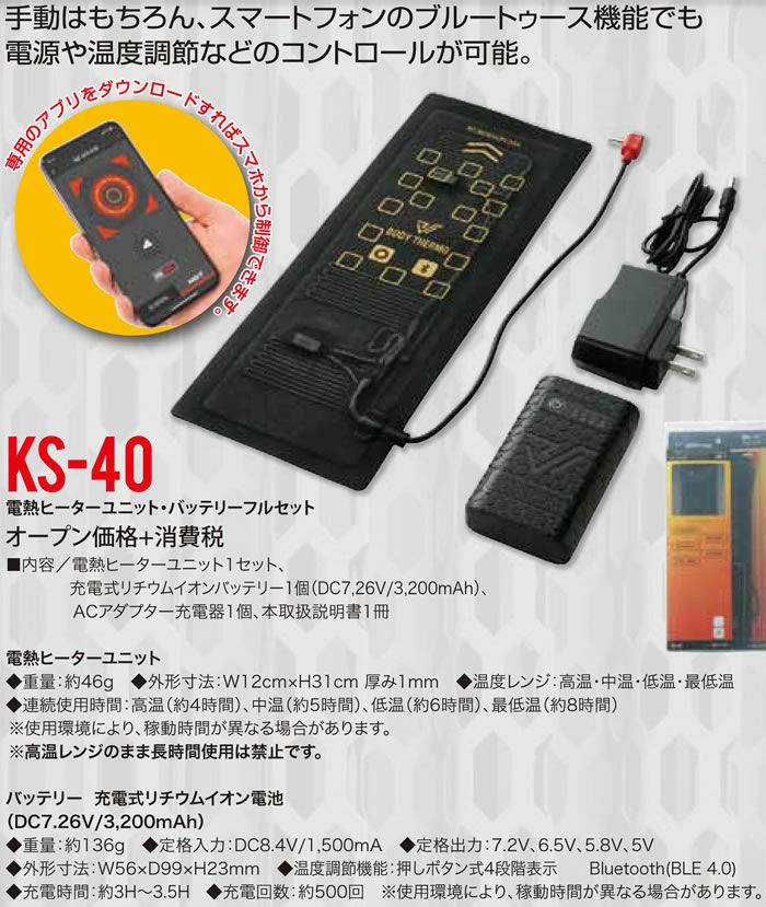 KS-40 電熱ヒーターユニット・バッテリーフルセット kurodaruma クロダルマ