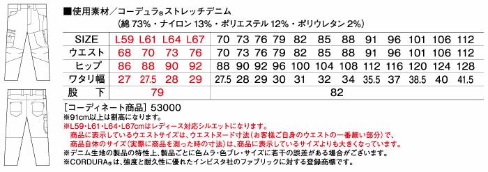  53002 ストレッチノータックカーゴパンツ 自重堂 JAWIN