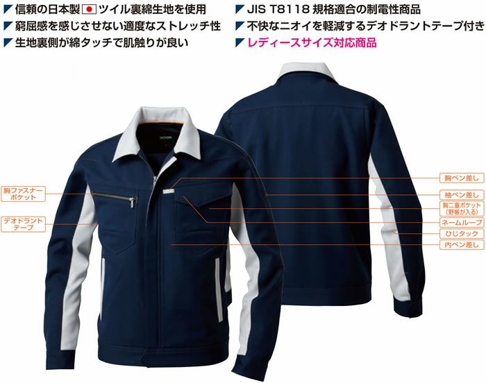 9662 長袖ブルゾン 桑和 SOWA