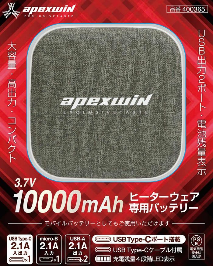 400365 ヒーターシリーズ専用バッテリー ATACKBASE アタックベース