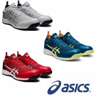 ASICS|アシックス|安全靴通販SSS-UNIFORM
