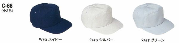 C-66 帽子 SUN-S サンエス 秋冬作業服 M～LL ポリエステル90%・綿10％ 裏綿