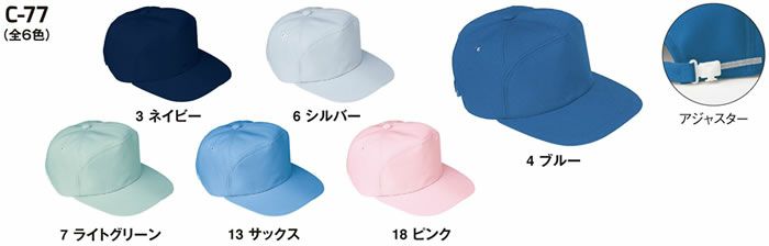 C-77 帽子 SUN-S サンエス 秋冬 作業服 M～LL ポリエステル99％・複合繊維（ポリエステル）1％ ポリエステルツイル（制電糸混）