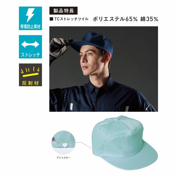 C-91 キャップ SUN-S サンエス 秋冬作業服 【メーカーカタログより50％OFF】 M～LL ポリエステル65％・35％ TCストレッチツイル