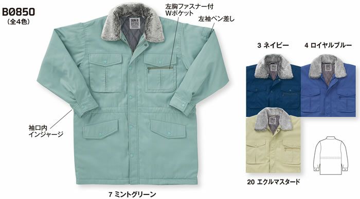 BO850 防寒コート SUN-S サンエス 秋冬 作業服 防寒着 防寒ウェア M～5L ポリエステル60％・綿40％ ソフトツイル・裏三層構造アルミメッシュ