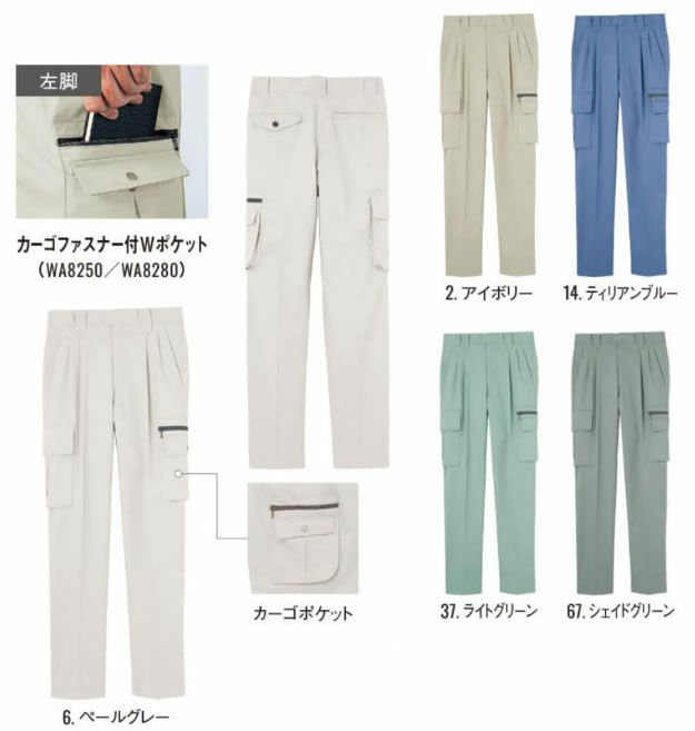 WA8250 ツータックカーゴパンツ SUN-S サンエス 秋冬 作業服 70～120cm ポリエステル55％・綿45％ のびRON（TCストレッチツイル）