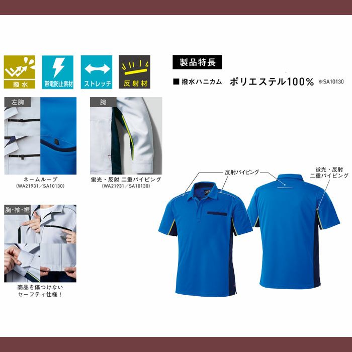 SA10130 汗ジミ防止半袖ポロシャツ SUN-S サンエス 春夏作業服 SS～6L ポリエステル100％ ハニカム