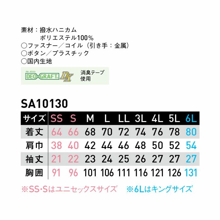 SA10130 汗ジミ防止半袖ポロシャツ SUN-S サンエス 春夏作業服 SS～6L ポリエステル100％ ハニカム
