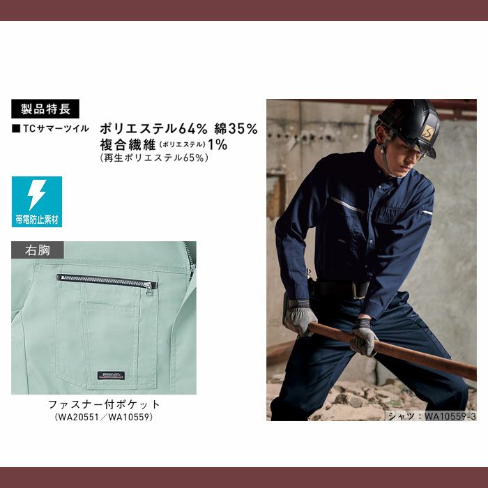 WA10559 長袖シャツ SUN-S サンエス 春夏作業服 SS～8L ポリエステル65％・綿35％ サマーツイル