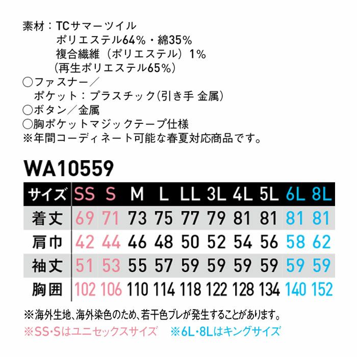 WA10559 長袖シャツ SUN-S サンエス 春夏作業服 SS～8L ポリエステル65％・綿35％ サマーツイル