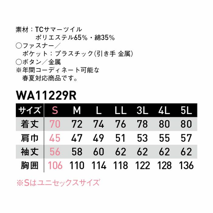 WA11229R 長袖シャツ SUN-S サンエス 春夏作業服 S～5L ポリエステル65％・綿35％ サマーツイル
