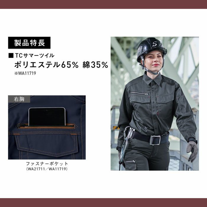 WA11719 長袖シャツ SUN-S サンエス 春夏作業服 SS～6L ポリエステル65％・綿35％ サマーツイル