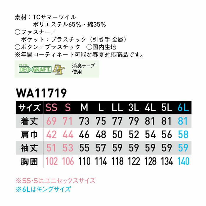 WA11719 長袖シャツ SUN-S サンエス 春夏作業服 SS～6L ポリエステル65％・綿35％ サマーツイル