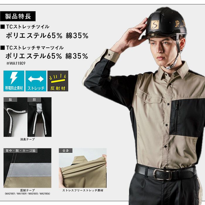 WA11809 長袖シャツ SUN-S サンエス 春夏作業服 S～5L ポリエステル65％・綿35％ ストレッチサマーツイル