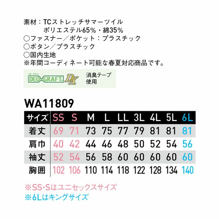 WA11809 長袖シャツ SUN-S サンエス 春夏作業服 S～5L ポリエステル65％・綿35％ ストレッチサマーツイル