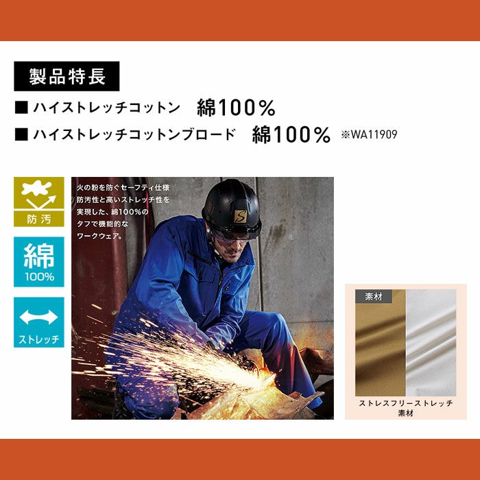 WA11909 長袖シャツ SUN-S サンエス 春夏作業服 SS～6L 綿100% ストレッチブロード