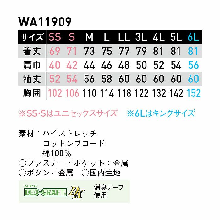 WA11909 長袖シャツ SUN-S サンエス 春夏作業服 SS～6L 綿100% ストレッチブロード