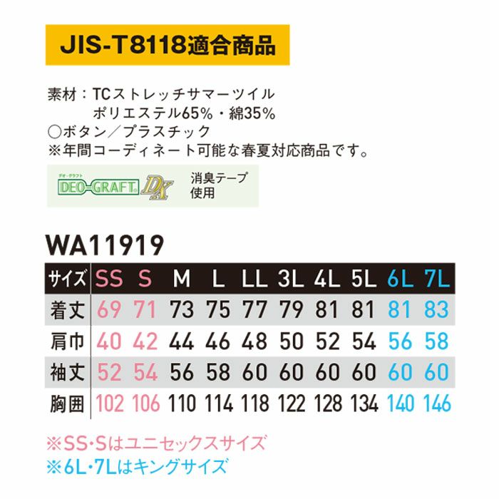 WA11919 長袖シャツ SUN-S サンエス 春夏作業服 【メーカーカタログより50％OFF】 SS～7L ポリエステル65%・綿35% ストレッチサマーツイル