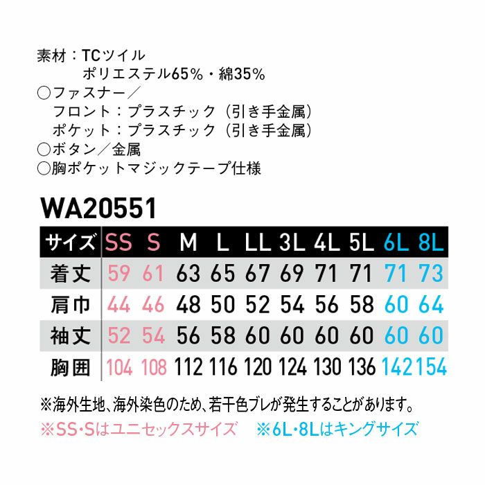 WA20551 長袖ブルゾン SUN-S サンエス 秋冬作業服 SS～8L ポリエステル65％・綿35％ TCツイル