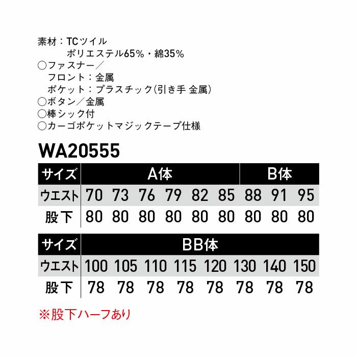 WA20555 ツータックカーゴパンツ SUN-S サンエス 秋冬作業服 70～150cm ポリエステル65％・綿35％ TCツイル