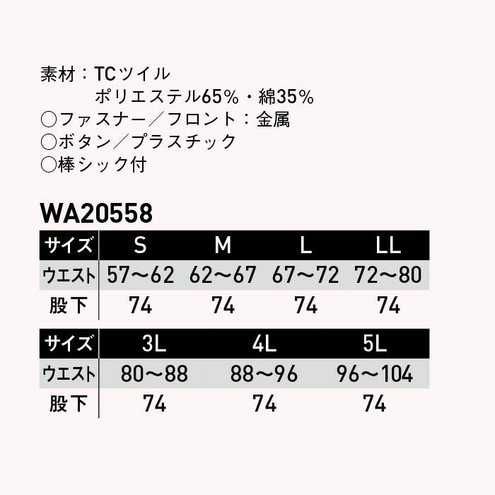 WA20558 レディースツータックパンツ SUN-S サンエス 秋冬作業服 S～5L ポリエステル65%・綿35% TCツイル