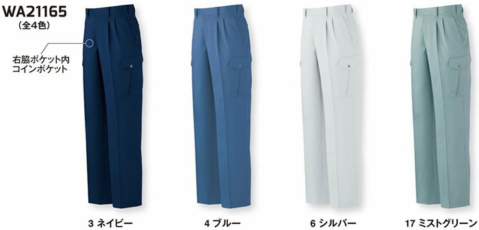 WA21165 ツータックカーゴパンツ SUN-S サンエス 秋冬 作業服 70～120cm ポリエステル89％・綿10％・複合繊維（ポリエステル）1％ （再生ポリエステル55％） 制電エコ裏綿（制電糸混）