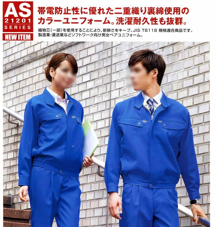 AS21204 ツータックパンツ SUN-S サンエス 秋冬 作業服 70～130cm ポリエステル90％・綿10％ 制電裏綿