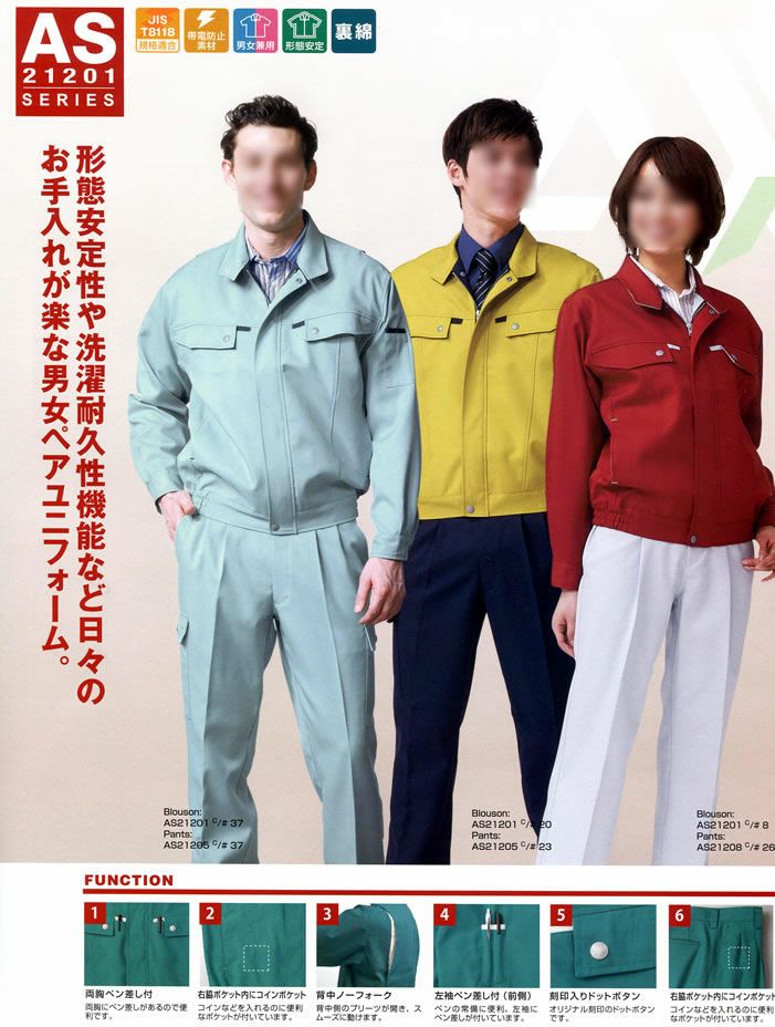 AS21204 ツータックパンツ SUN-S サンエス 秋冬 作業服 70～130cm ポリエステル90％・綿10％ 制電裏綿