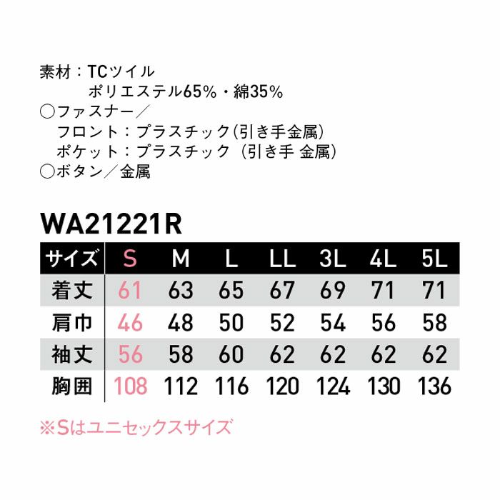 WA21221R 長袖ジャケット SUN-S サンエス 秋冬作業服 S～5L ポリエステル65％・綿35％ TCツイル