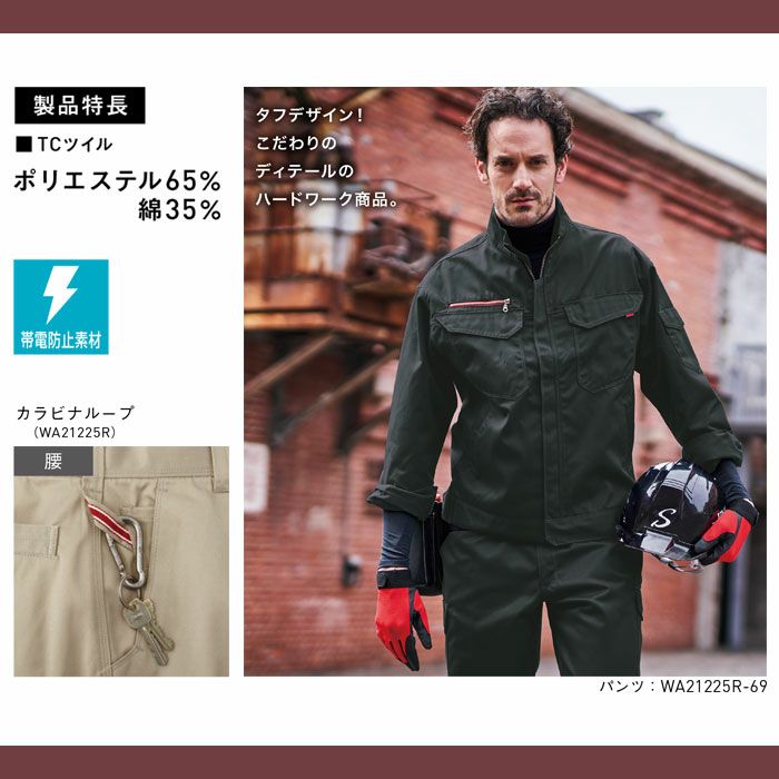 WA21225R カーゴパンツ SUN-S サンエス 秋冬作業服 73～110cm ポリエステル65％・綿35％ TCツイル