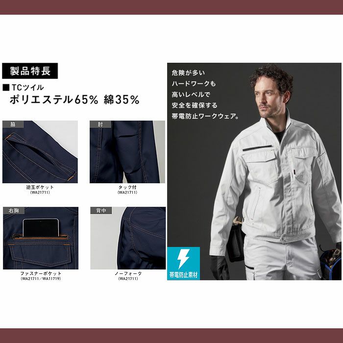 WA21711 長袖ブルゾン SUN-S サンエス 秋冬作業服 SS～6L ポリエステル65％・綿35％ TCツイル