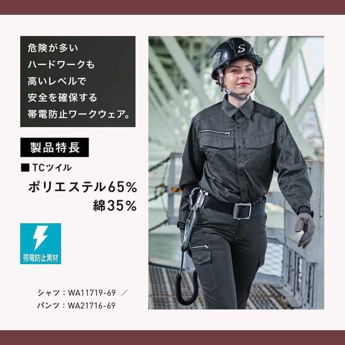 WA21716 レディースカーゴパンツ SUN-S サンエス 秋冬作業服 60～78 ポリエステル65％・綿35％ TCツイル