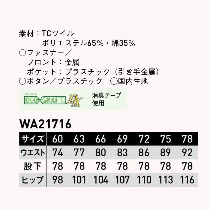 WA21716 レディースカーゴパンツ SUN-S サンエス 秋冬作業服 60～78 ポリエステル65％・綿35％ TCツイル