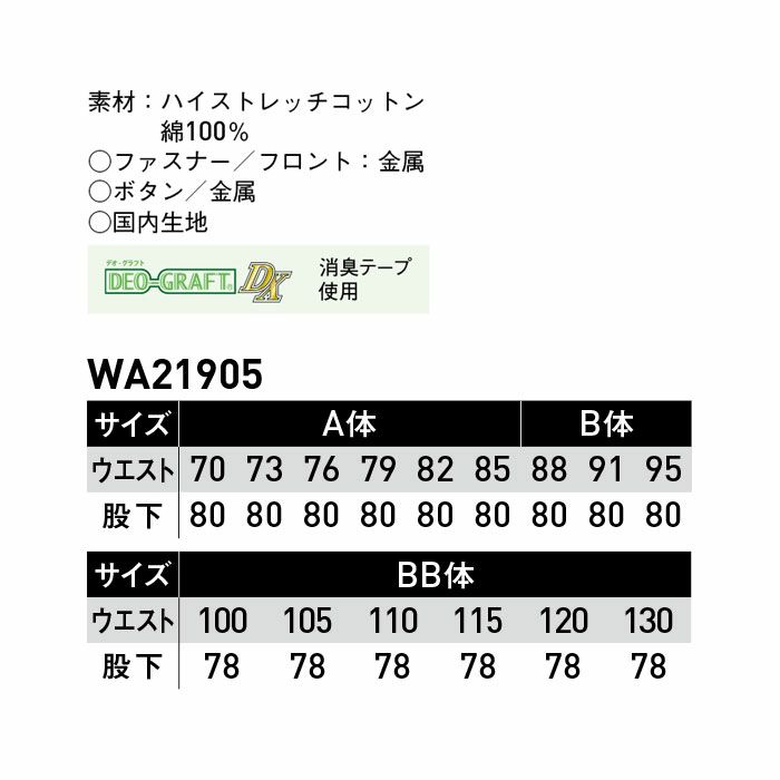 WA21905 ノータックカーゴパンツ SUN-S サンエス 秋冬作業服 70～130cm 綿100％ ハイストレッチコットン