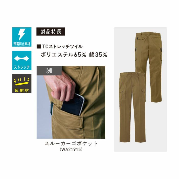 WA21915 ワンタックカーゴパンツ SUN-S サンエス 秋冬作業服 【メーカーカタログより50％OFF】 60～130 ポリエステル65％・綿35％ TCストレッチツイル