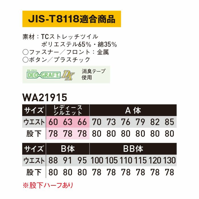 WA21915 ワンタックカーゴパンツ SUN-S サンエス 秋冬作業服 【メーカーカタログより50％OFF】 60～130 ポリエステル65％・綿35％ TCストレッチツイル
