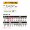 WA21915 ワンタックカーゴパンツ SUN-S サンエス 秋冬作業服 【メーカーカタログより50％OFF】 60～130 ポリエステル65％・綿35％ TCストレッチツイル