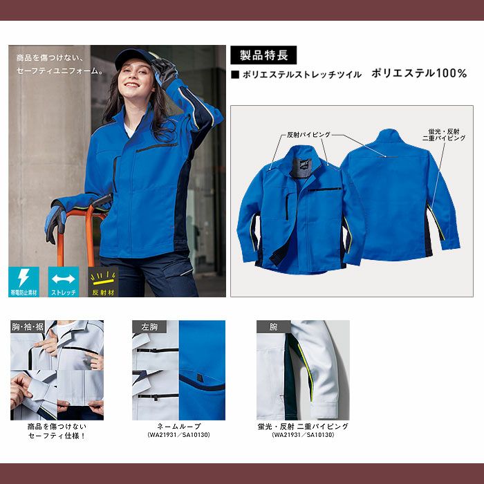 WA21931 長袖ブルゾン SUN-S サンエス 秋冬作業服 S～5L ポリエステル100％ ポリエステルストレッチツイル