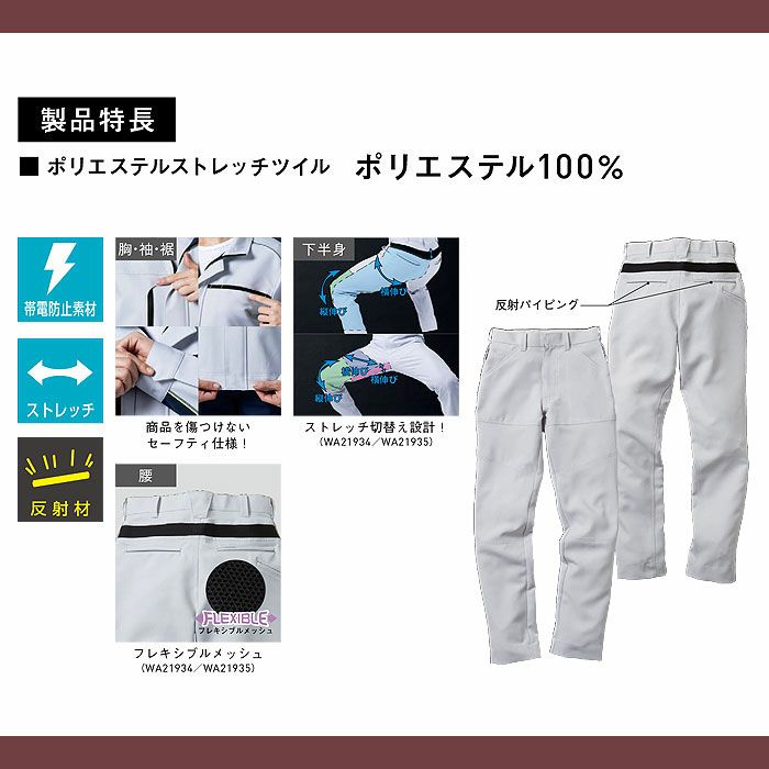 WA21934 ノータックパンツ SUN-S サンエス 秋冬作業服 70～130cm ポリエステル100％ ポリエステルストレッチツイル
