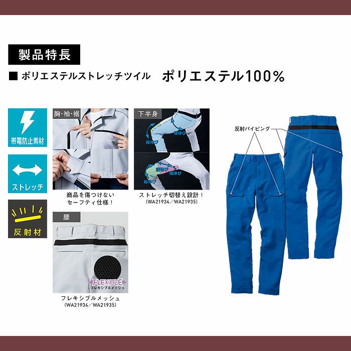 WA21935 ノータックカーゴパンツ SUN-S サンエス 秋冬作業服 70～130cm ポリエステル100％ ポリエステルストレッチツイル
