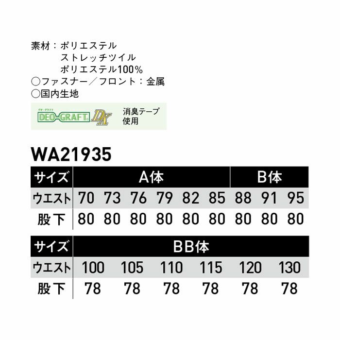 WA21935 ノータックカーゴパンツ SUN-S サンエス 秋冬作業服 70～130cm ポリエステル100％ ポリエステルストレッチツイル