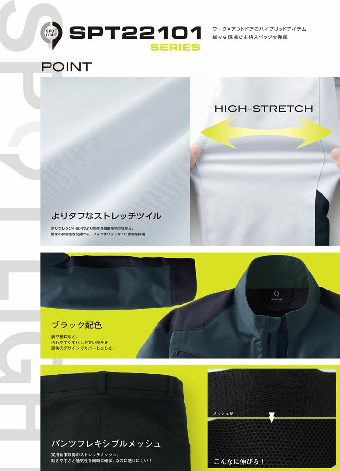 SPT22101 長袖ブルゾン SUN-S サンエス 秋冬作業服 S～5L ポリエステル80％・綿20％ ストレッチツイル