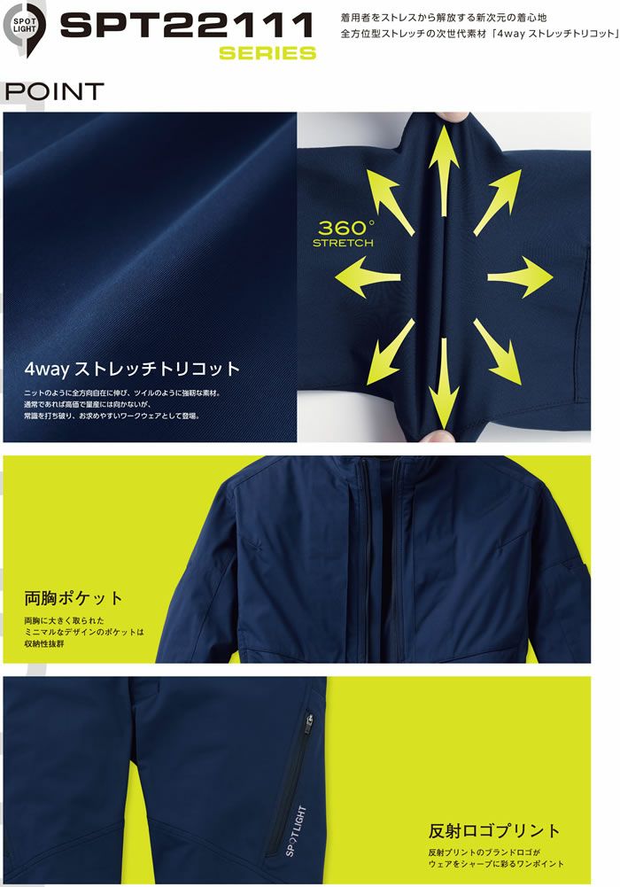 SPT22115 カーゴパンツ SUN-S サンエス 秋冬作業服 SS～6L ポリエステル100％ ハイストレッチトリコット