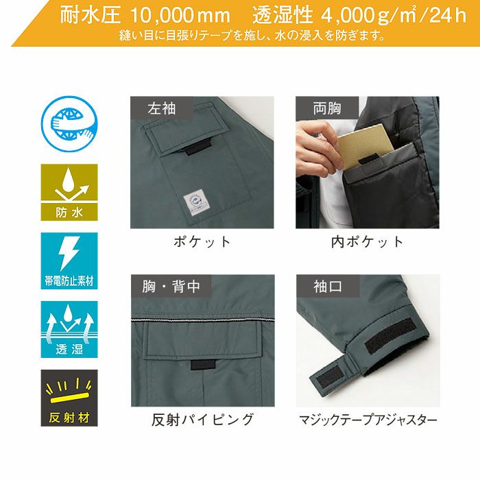 BO30251 エコ防水防寒コート SUN-S サンエス 秋冬 作業服 防寒着 防寒ウェア M～5L ポリエステル100%