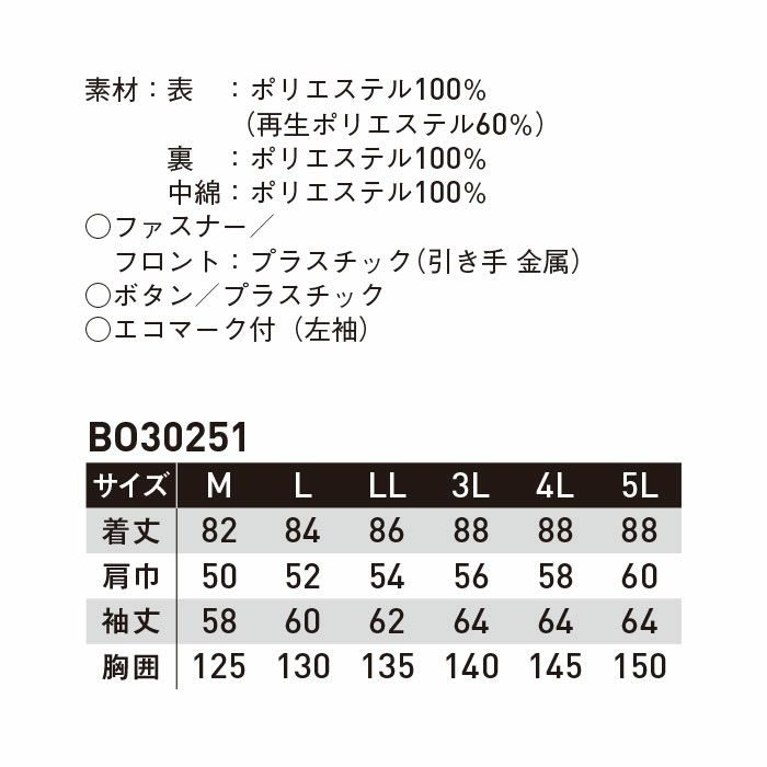BO30251 エコ防水防寒コート SUN-S サンエス 秋冬 作業服 防寒着 防寒ウェア M～5L ポリエステル100%