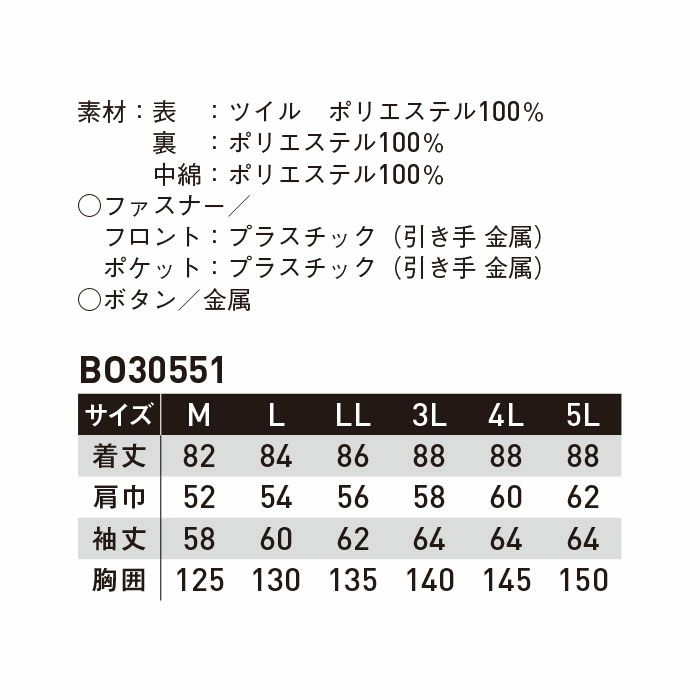 BO30551 防寒コート SUN-S サンエス 秋冬 作業服 防寒着 防寒ウェア M～5L ポリエステル100％ ツイル