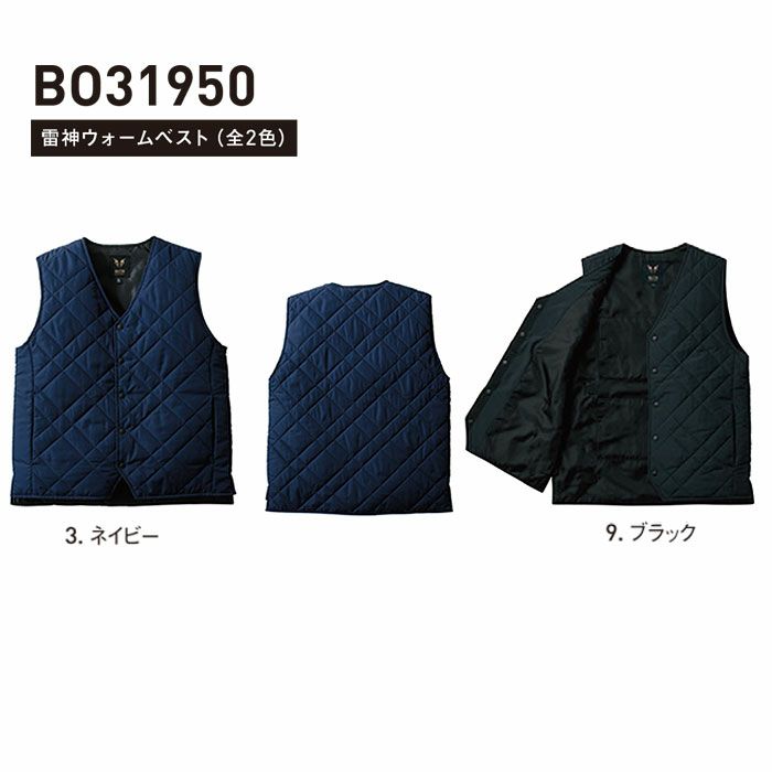 BO31950 雷神ウォームベスト SUN-S サンエス 秋冬 作業服 雷神服 防寒着 防寒ウェアM～5L ポリエステル100％ シルキータフタ