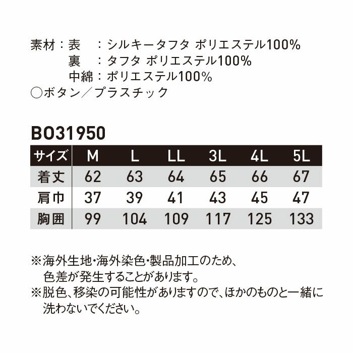 BO31950 雷神ウォームベスト SUN-S サンエス 秋冬 作業服 雷神服 防寒着 防寒ウェアM～5L ポリエステル100％ シルキータフタ