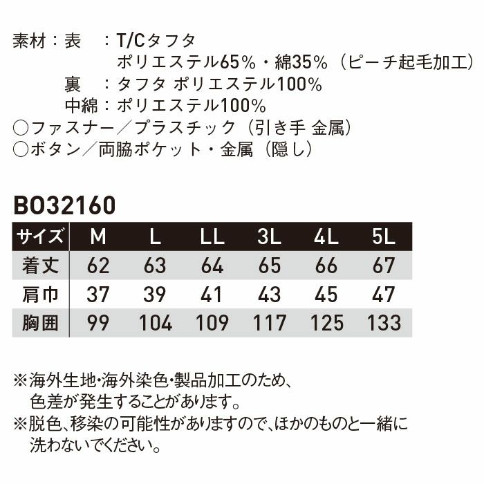 BO32160 雷神ウォームベスト SUN-S サンエス 秋冬 作業服 雷神服 M～5L ポリエステル65％・綿35％ T/Cタフタ