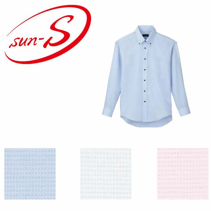 JB55231 メンズ長袖シャツ SUN-S サンエス 秋冬 作業服 M～5L ポリエステル45％・綿55％ ワッフル